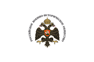 Приморское региональное отделение Российского военно-исторического общества